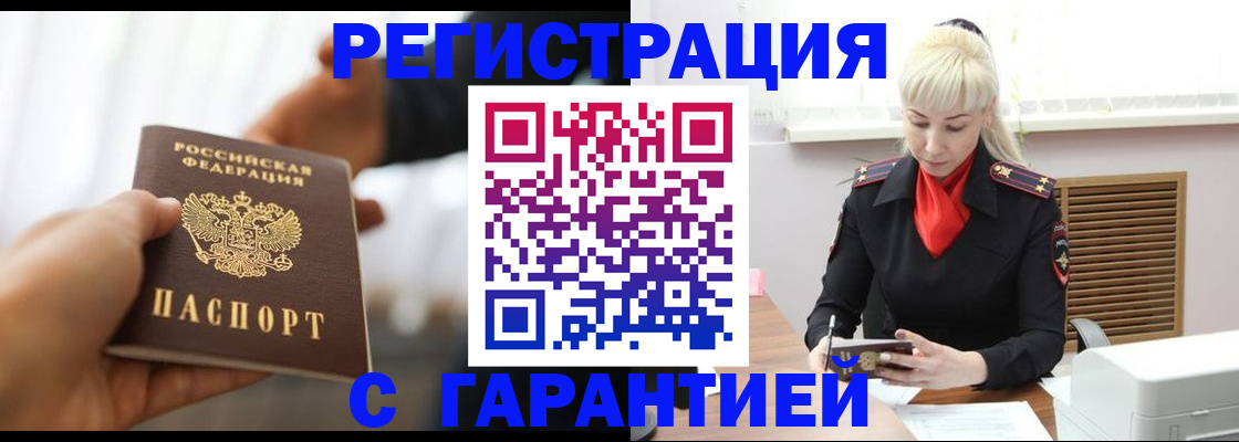 регистрация в Троицке