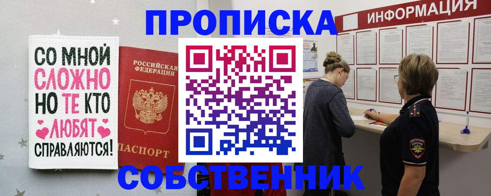 временная регистрация для всех в Троицке